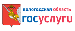 Портал государственных и муниципальных услуг Вологодской области услуг
