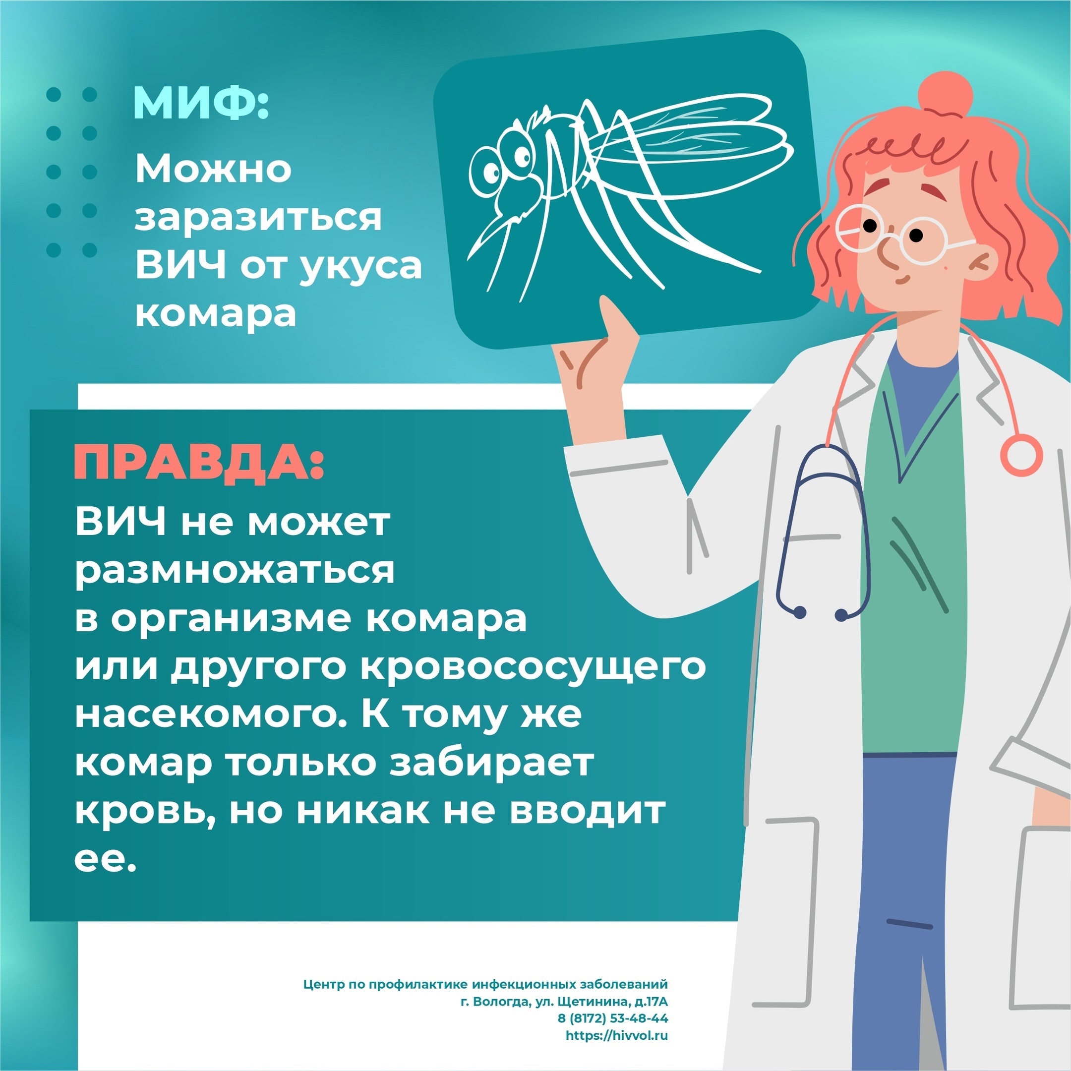 Спид вологда. ВИЧ инфографика. Мифы о ВИЧ И СПИДЕ. Инфографика профилактика ВИЧ. ВИЧ мифы и реальность.