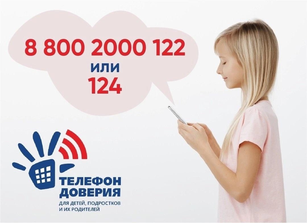 Ты не один! Детский телефон доверия всегда рядом! 