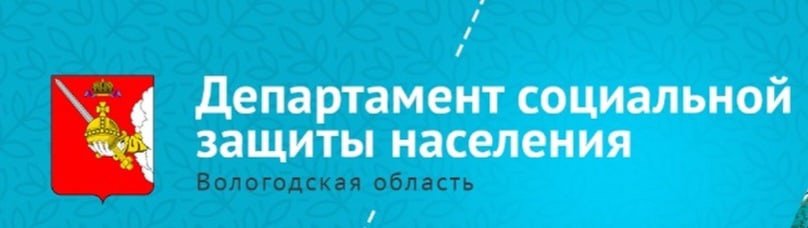 Департамент соцзащиты населения