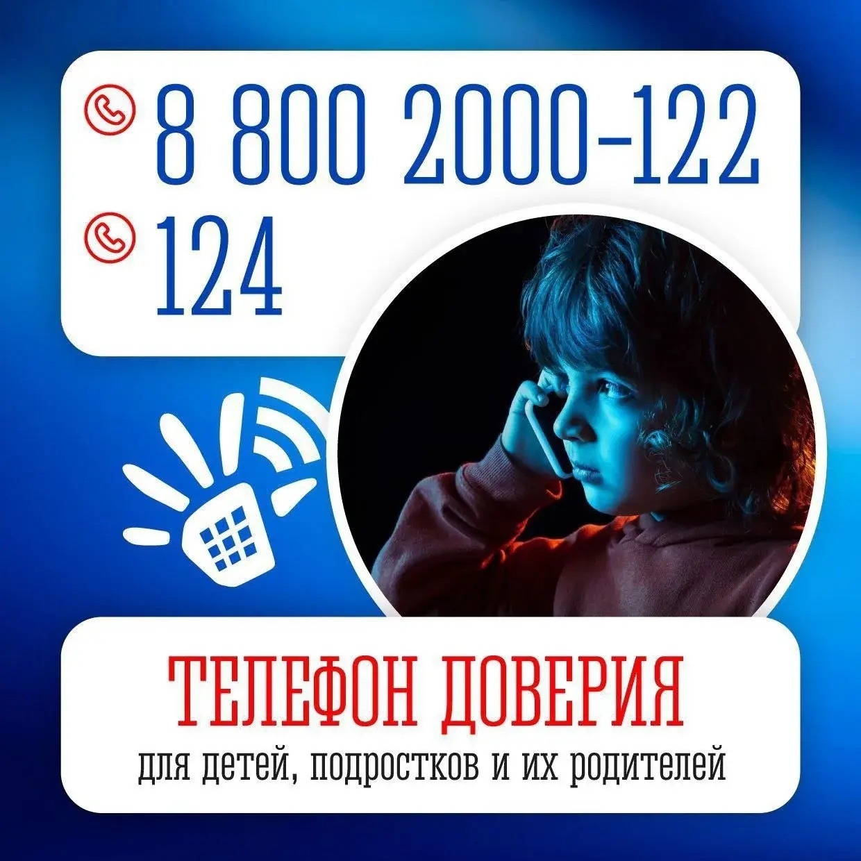 Единый общероссийский детский телефон доверия: когда нужна помощь