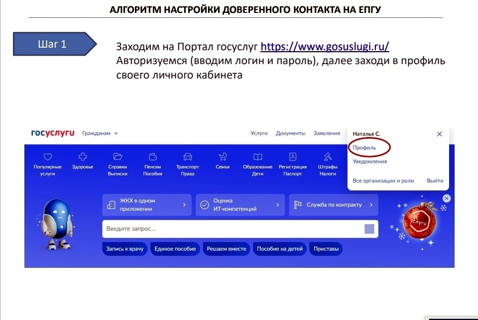 ДОВЕРЕННЫЙ КОНТАКТ