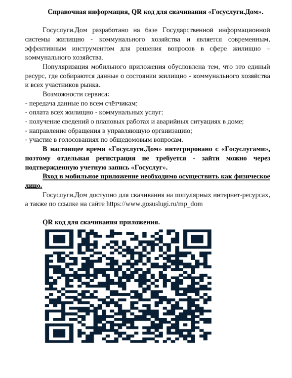 Госуслуги.Дом