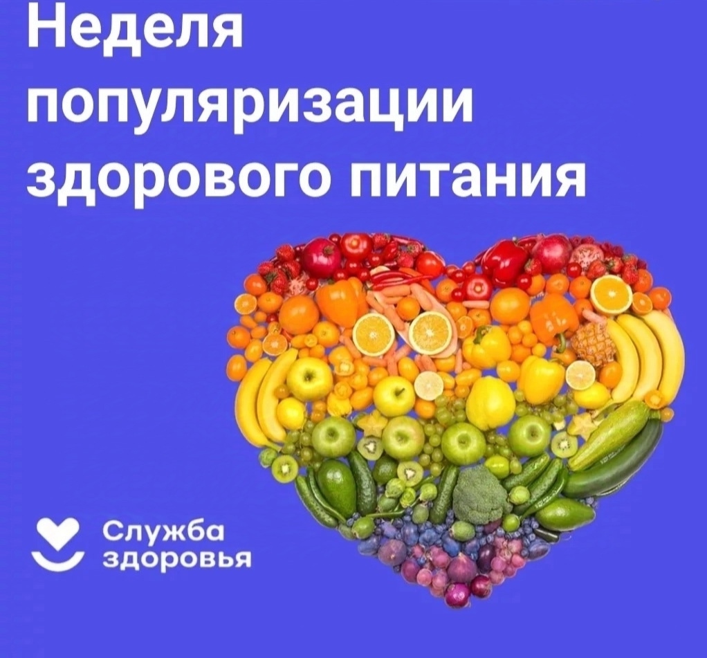 Неделя популяризации потребления овощей и фруктов