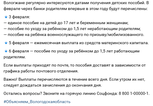 Вологжане регулярно интересуются датами получения детских пособий.