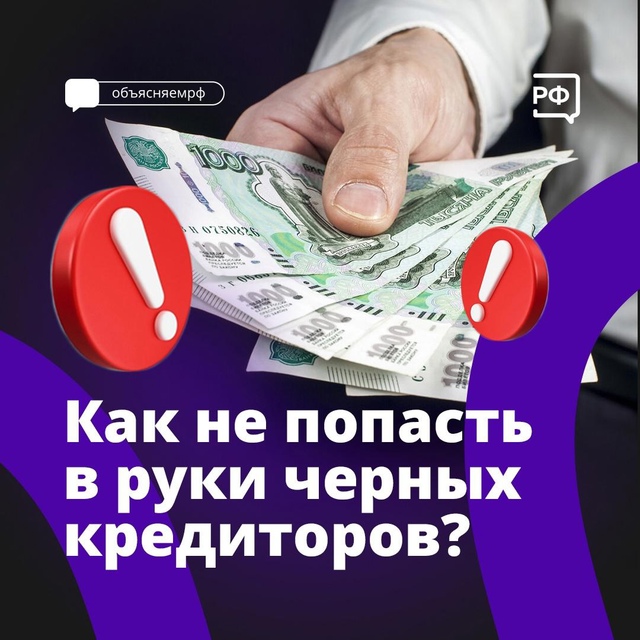 В чем опасность нелегальных кредиторов?