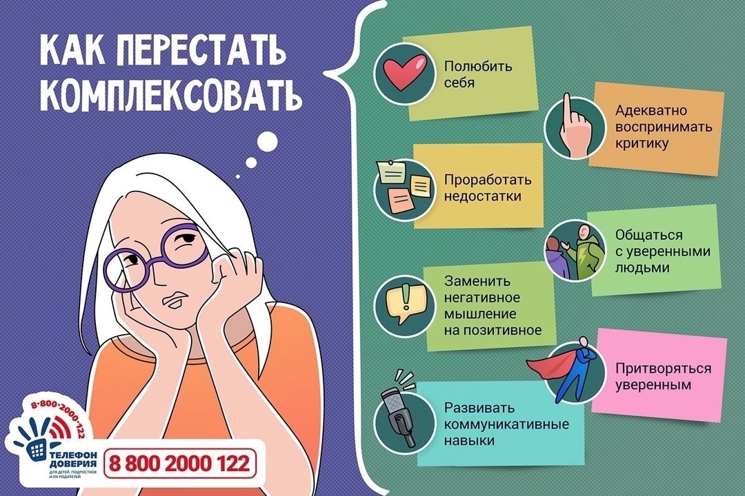 Хочешь поговорить, но стесняешься? Смело набирай номер 8 800 2000 122 — о твоём разговоре с психологом Детского телефона доверия никто не узнает! Звони!