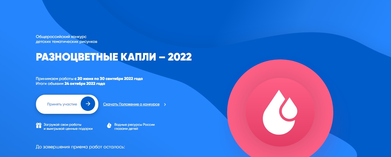 Конкурс капли 2023. Разноцветные капли 2022. Конкурс разноцветные капли. Конкурс разноцветные капли 2020. Разноцветные капли конкурс 2022.