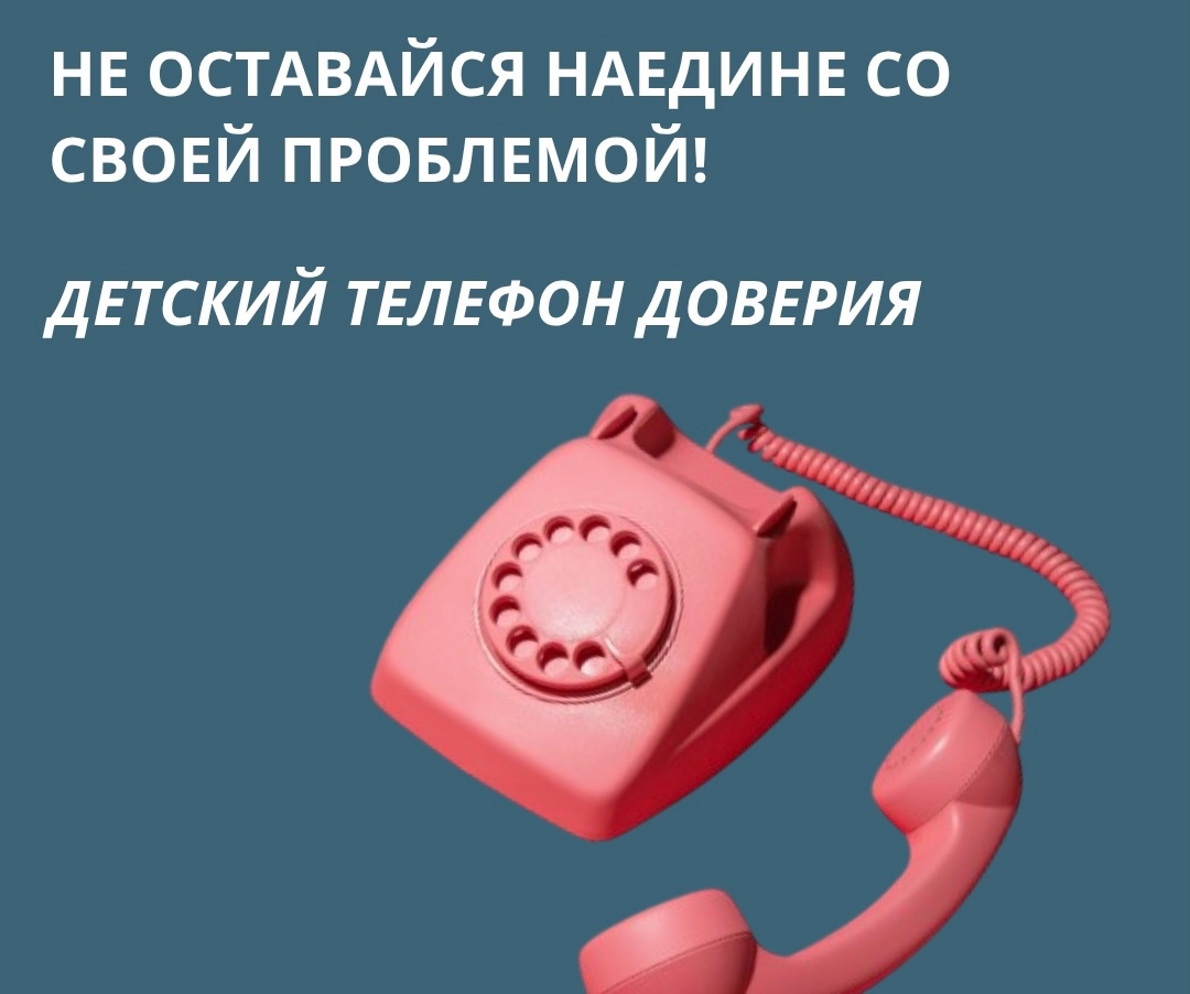 Не оставайся наедине со своей проблемой!