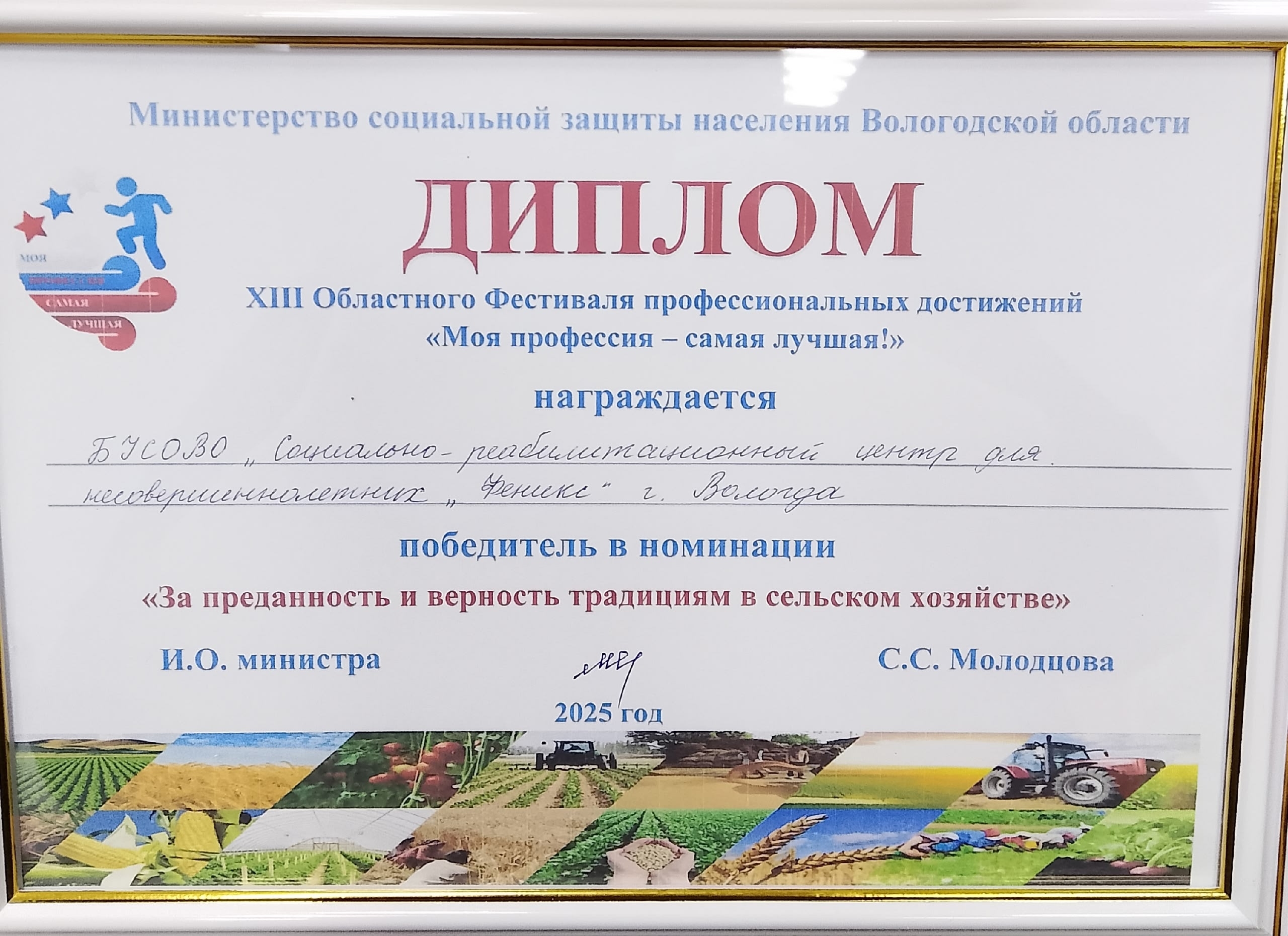 Вот и завершился областной фестиваль «Моя профессия самая лучшая».!