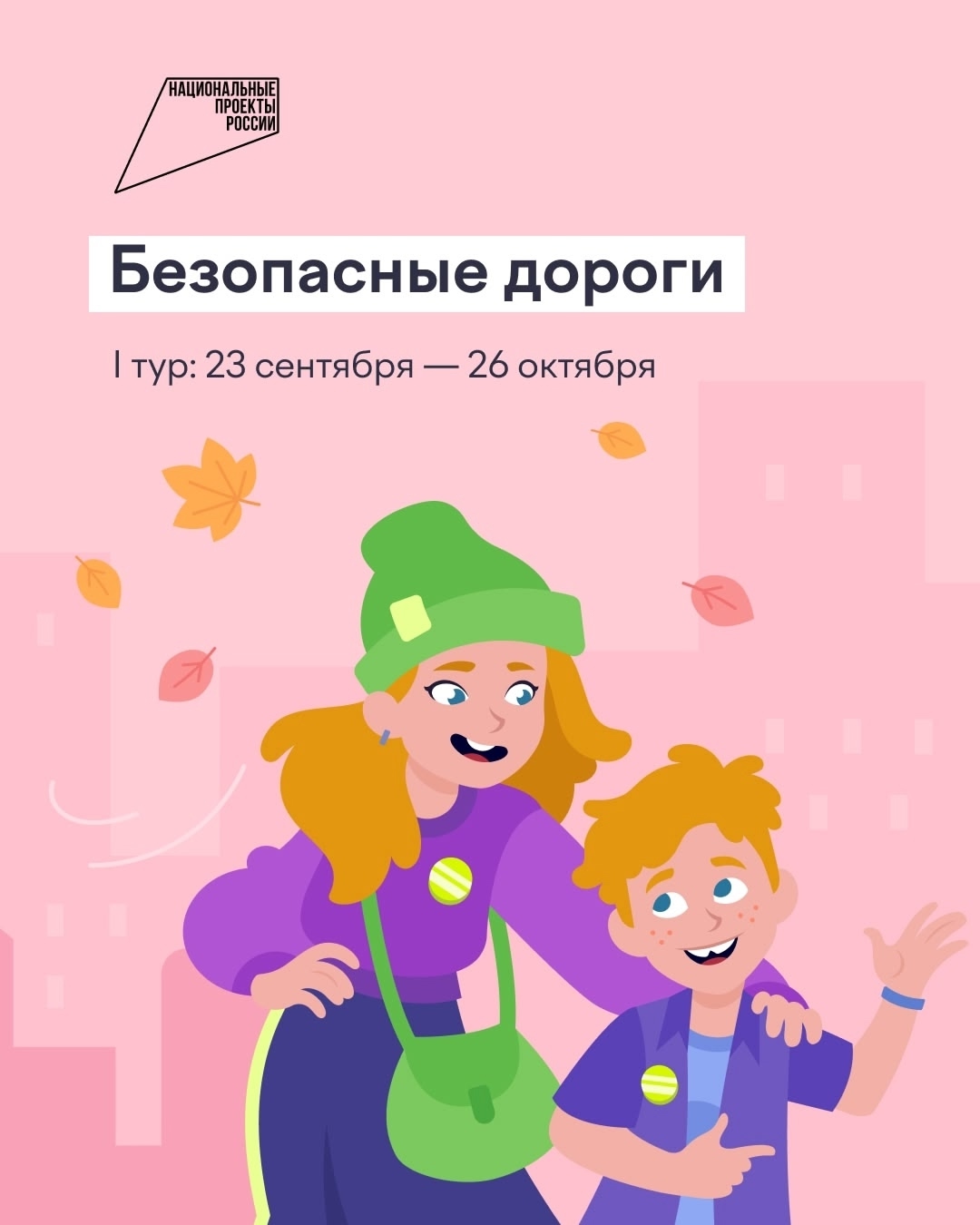 Всероссийская онлайн-олимпиада «Безопасные дороги»