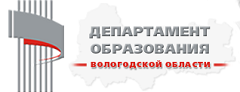 Официальный сайт Департамента образования Вологодской области