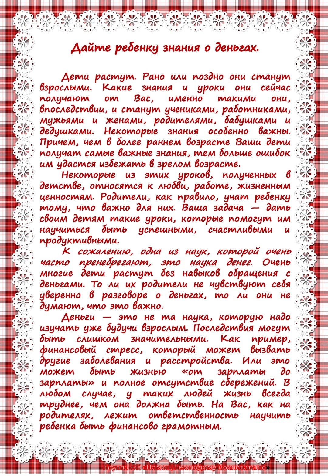 Презентация по финансовой грамотности для педагогов доу