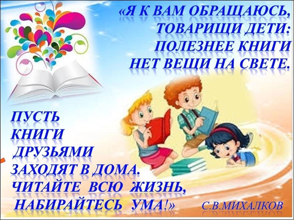 Всемирный день книги детям