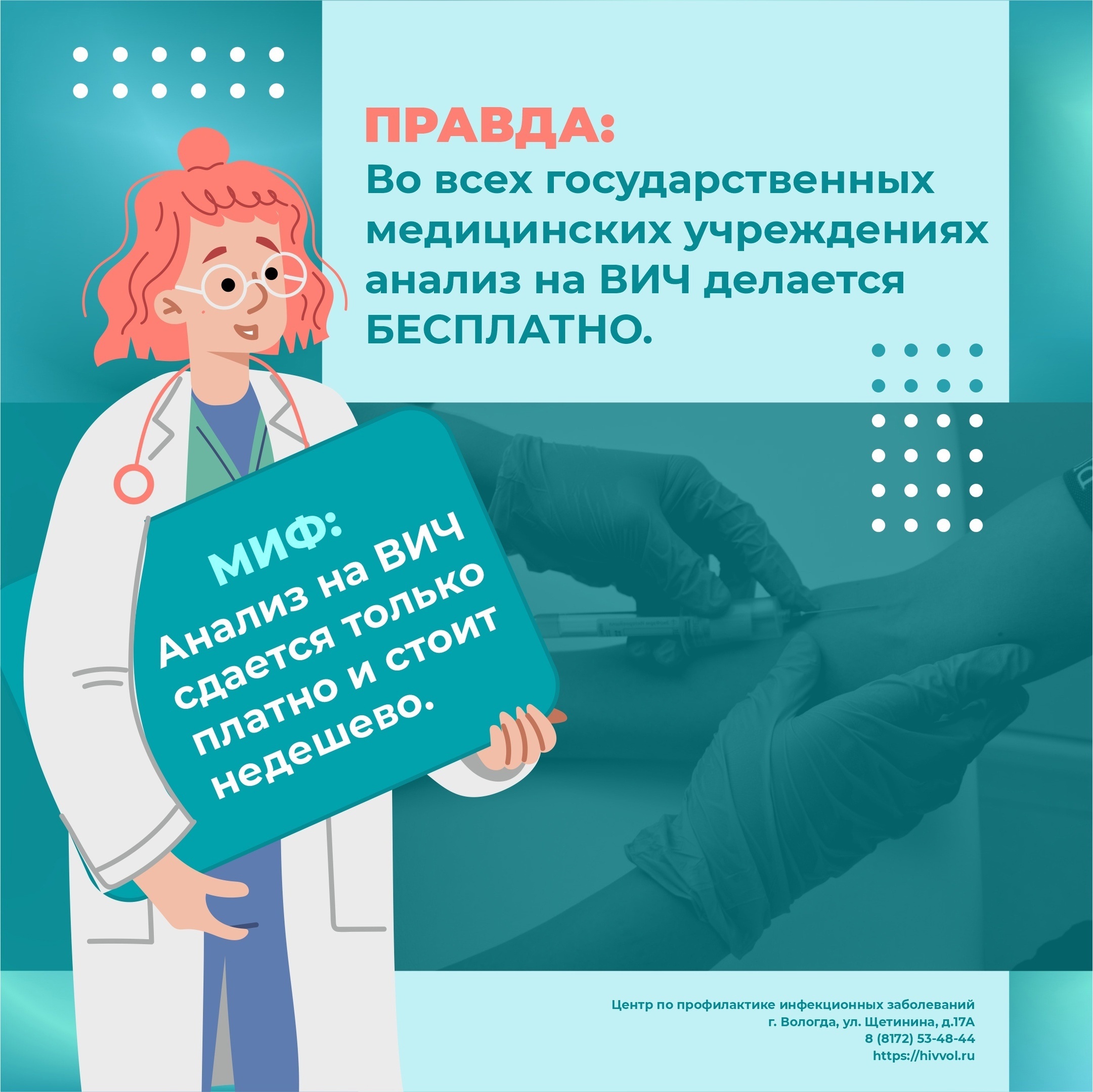 Фз 38 вич. Мифы о спиде. Вич памятка. Сообщить о вич инфицированном. Памятка вич спид профилактика.