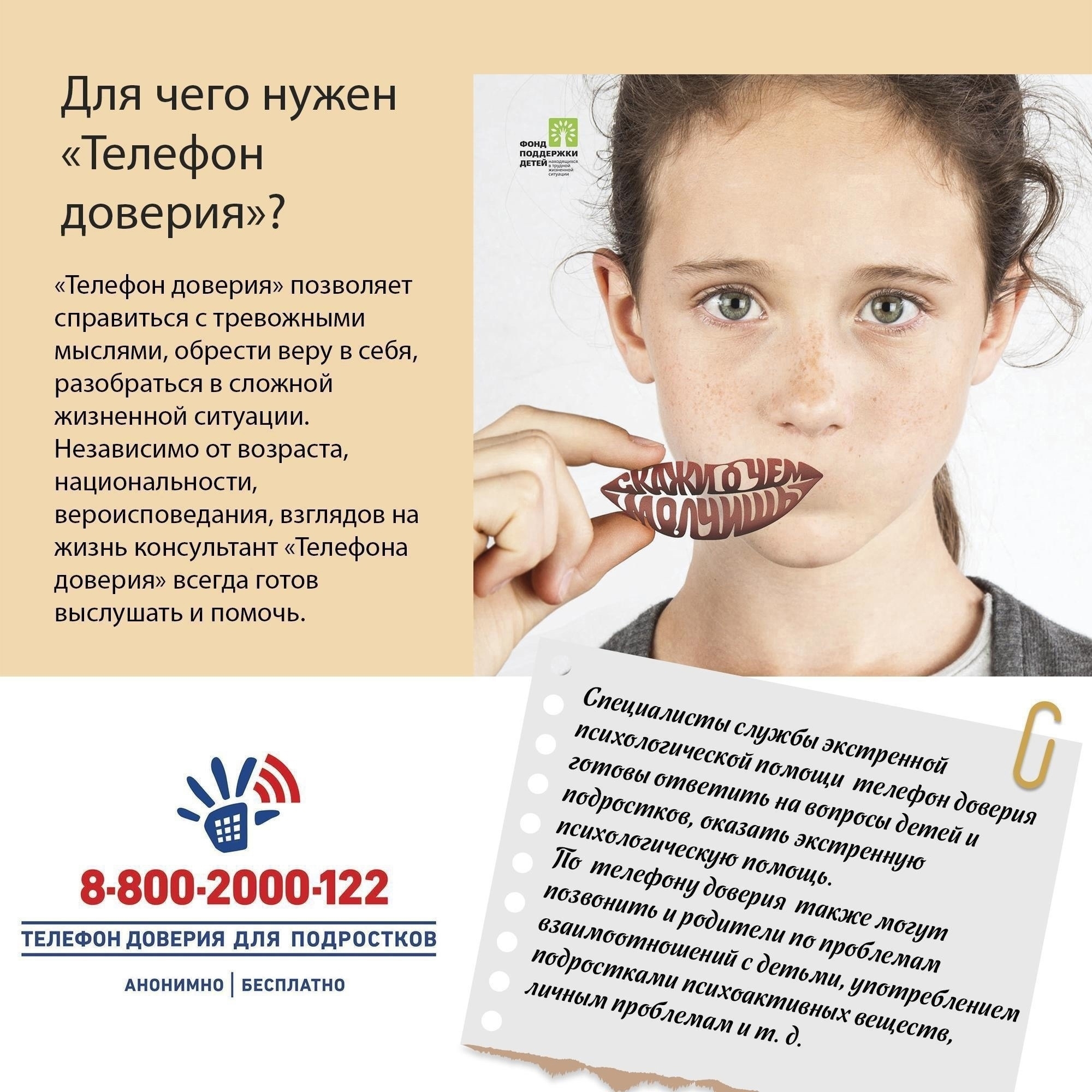 Почему важно знать номер детского телефона доверия?