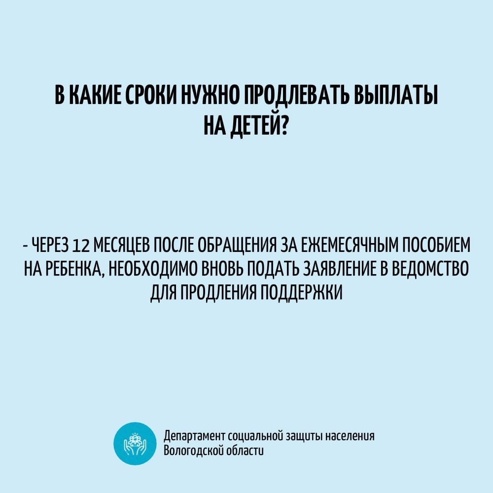 Как продлить пособие от 8 до 17. Продление пособия.