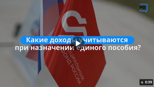  Право на единое пособие зависит от доходов всей семьи — мамы, папы и детей — до вычета налогов.