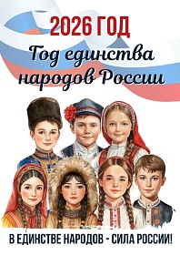 Новый год — новые горизонты дружбы и согласия!